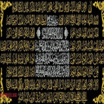 Ayat al-Kursi and 99 Names of Allah Embroidered on Black Cloth