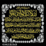 Islamic Wall Fabric - Ayatul Kursi Embroidered in Gold and White on Black
