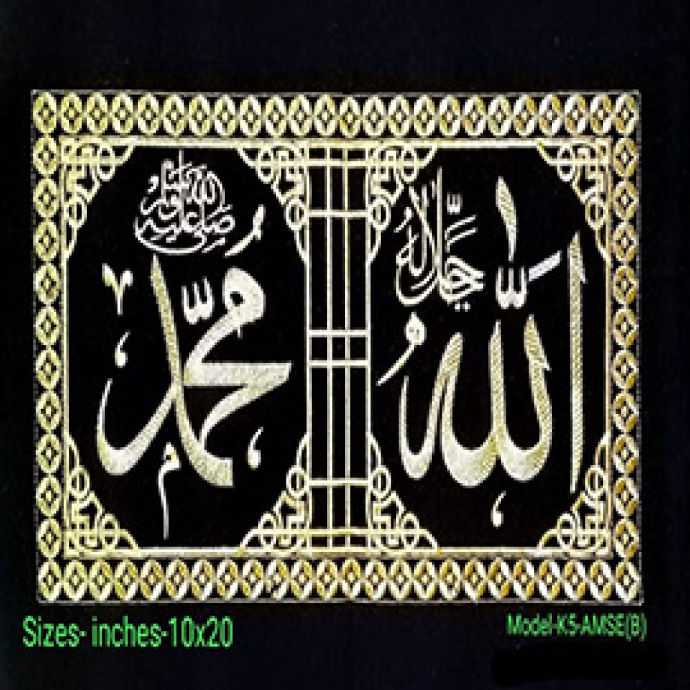 Islamic Wall Hanging - Embroidered Allah Mohammad on Black Fabric