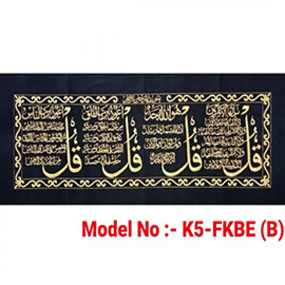 Islamic Wall Fabric - Four Quls Embroidery with Elegant Golden Threads on Black Canvas
