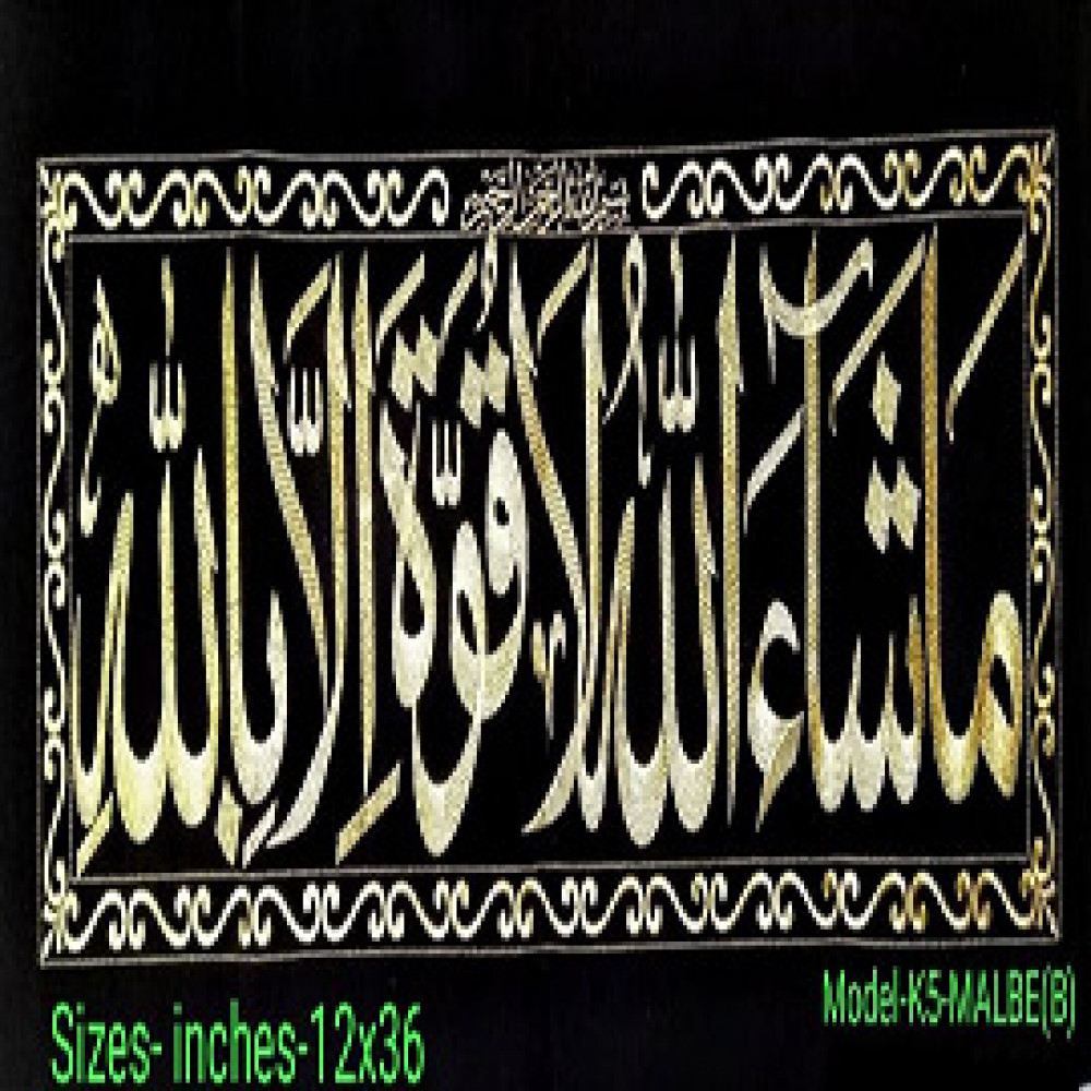 Islamic Wall Fabric - Masha Allah La Kuwata Illah Billaah Embroidered in Gold on Black Cloth