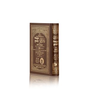 RIYAZUL QURAN 13 LINE ( ARABIC/HINDI ) HB BIG