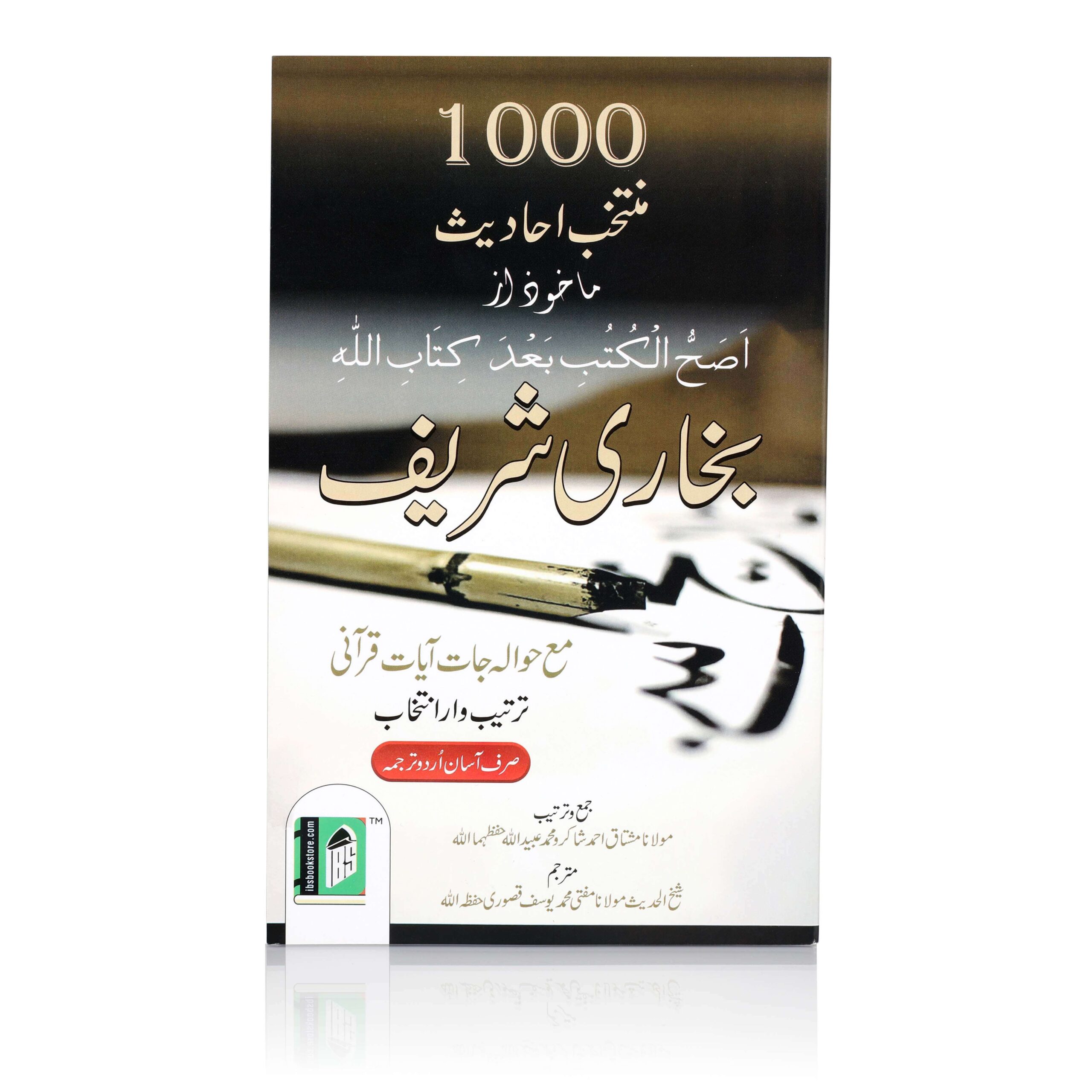 1000 MUNTAKHAB AHADIS (BUKHARI SHARIF) URDU PB