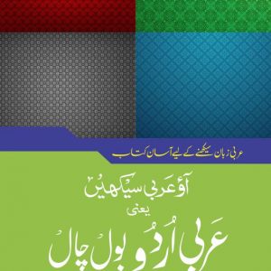 ARABIC URDU BOL CHAL (A/U) PB