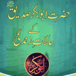 HAZRAT ABU BAKR SIDDIQUE (URDU) PB