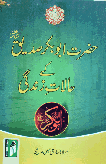 HAZRAT ABU BAKR SIDDIQUE (URDU) PB