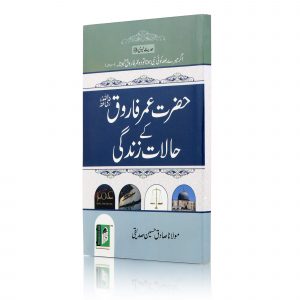 HAZRAT UMAR FAROOQUE (URDU) PB