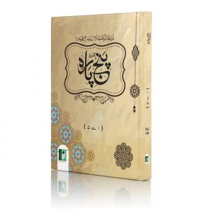 PANJ PARA NO.100/1111 [9 LINES] (1TO5) HB