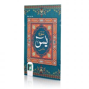 SURAH YASEEN REF NO. 94 [ 9 LINE ARABIC 1CLR PB MEDIUM SIZE