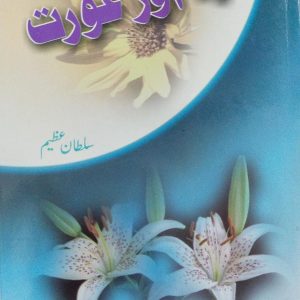 MARD AUR AURAT (URDU) PB