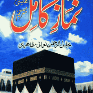 NAMAZ MUKAMMAL MUTARJIM (URDU) PB PKT
