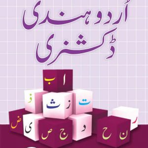 URDU HINDI DICTIONARY (AALIA) HB