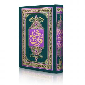 QURAN MAJEED NO.1 SADA (POPLIN BINDING.) WITH CLEAR