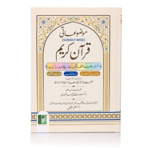 MAUZUAATI QURAN-E-KARIM CC [SUBJECT-WISE] Arabic-Urdu HB