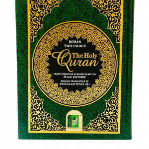 HOLY QURAN ROMAN(2COL.) A.Y.ALI (A/E/R) HB